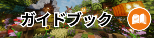 ガイドブック